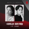 Nggak Sabar, Suzy Bakal Comeback Drama Netflix Bareng Yang Se Jong